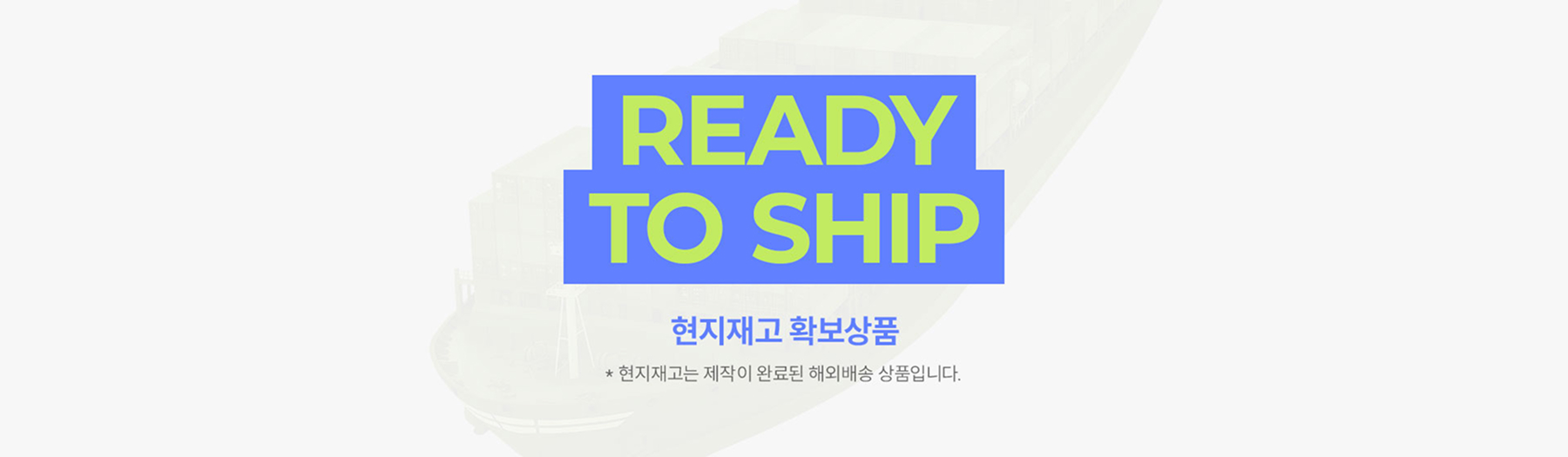 ready-to-ship main